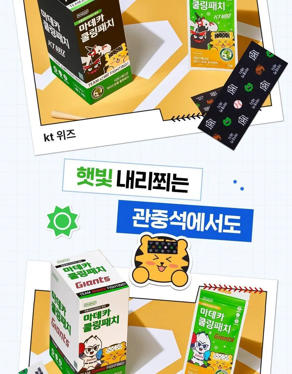 [직관생존템] 마데카 쿨링패치 KBO 에디션 [기본/롱] (10개 구단) 상세페이지 9